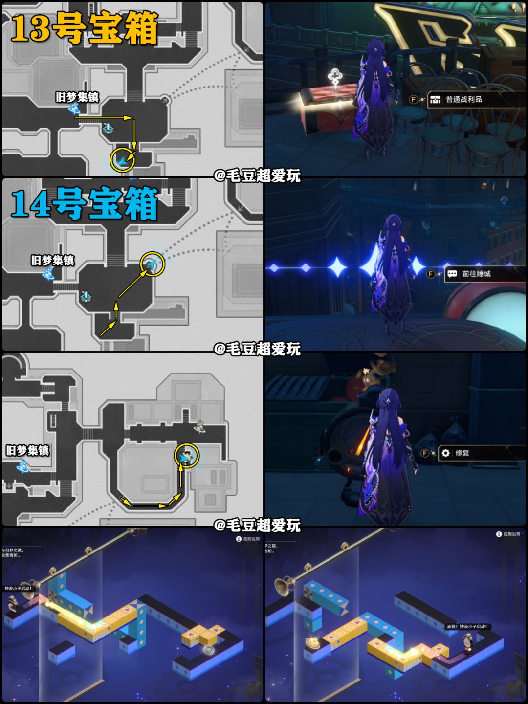 【V2.2攻略】匹诺康尼-流梦礁宝箱-下篇 3