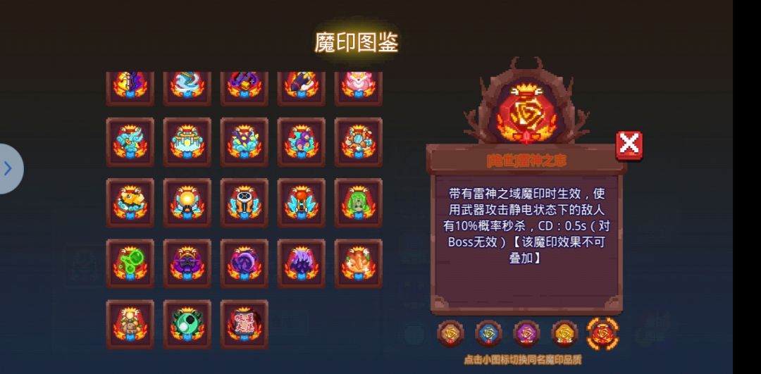 见习魔印介绍 法印篇上 3