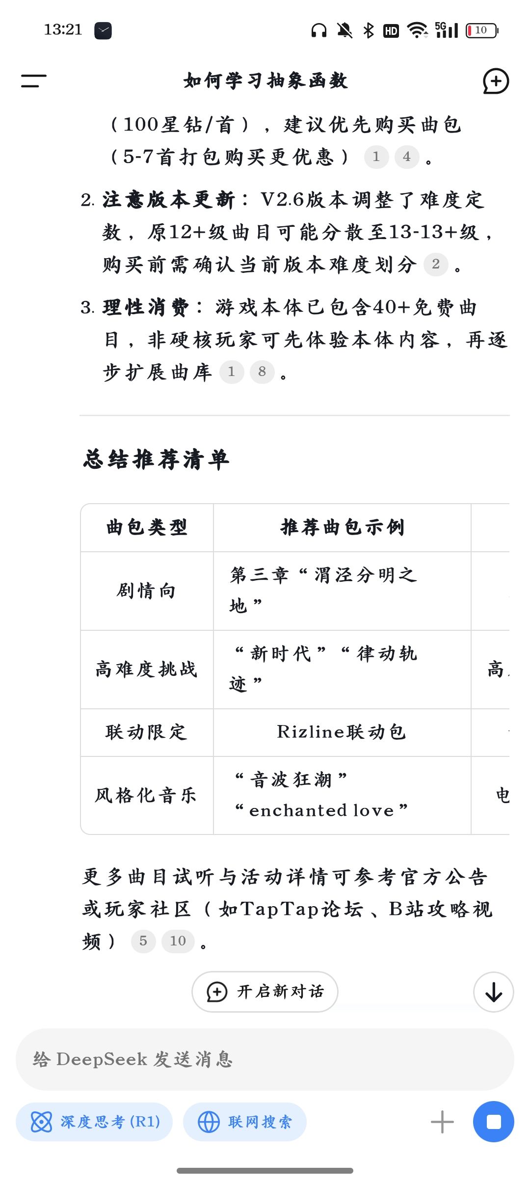 旋转音律曲包Deepseek推荐 1