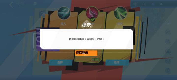 什么鬼啊，好好的突然出错，然后要排队登录截图