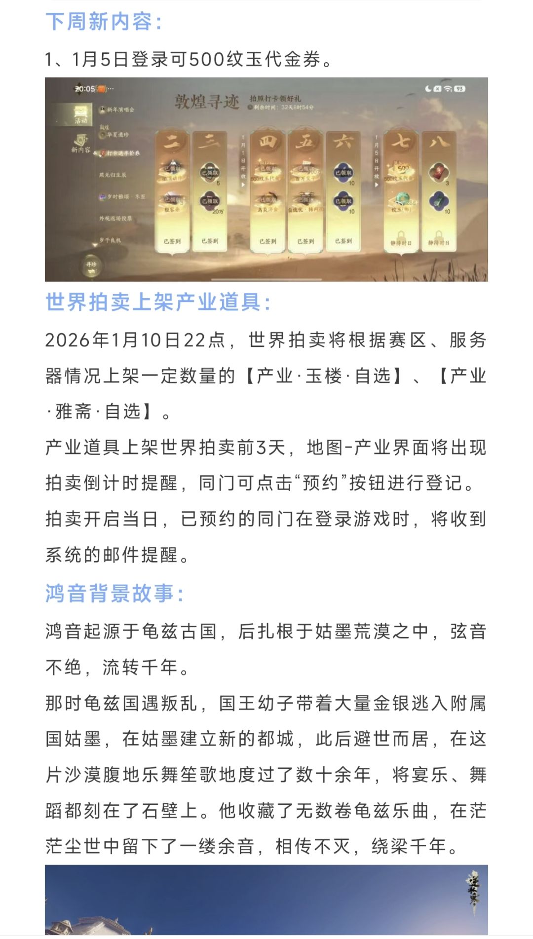 逆水寒手游下周288块新时装,演唱会主舞 1