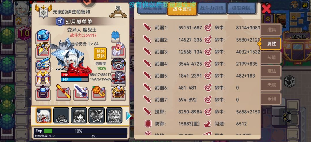 变异人魔战士应该怎么样提战力 6