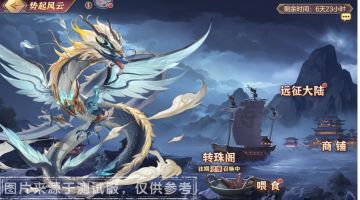 活动预告 | 全新灵宠应龙携“势起风云”活动同步上线！