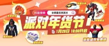 庆新春送年货！免费球衣、限定时装、骨折价福利尽在下周三直播间