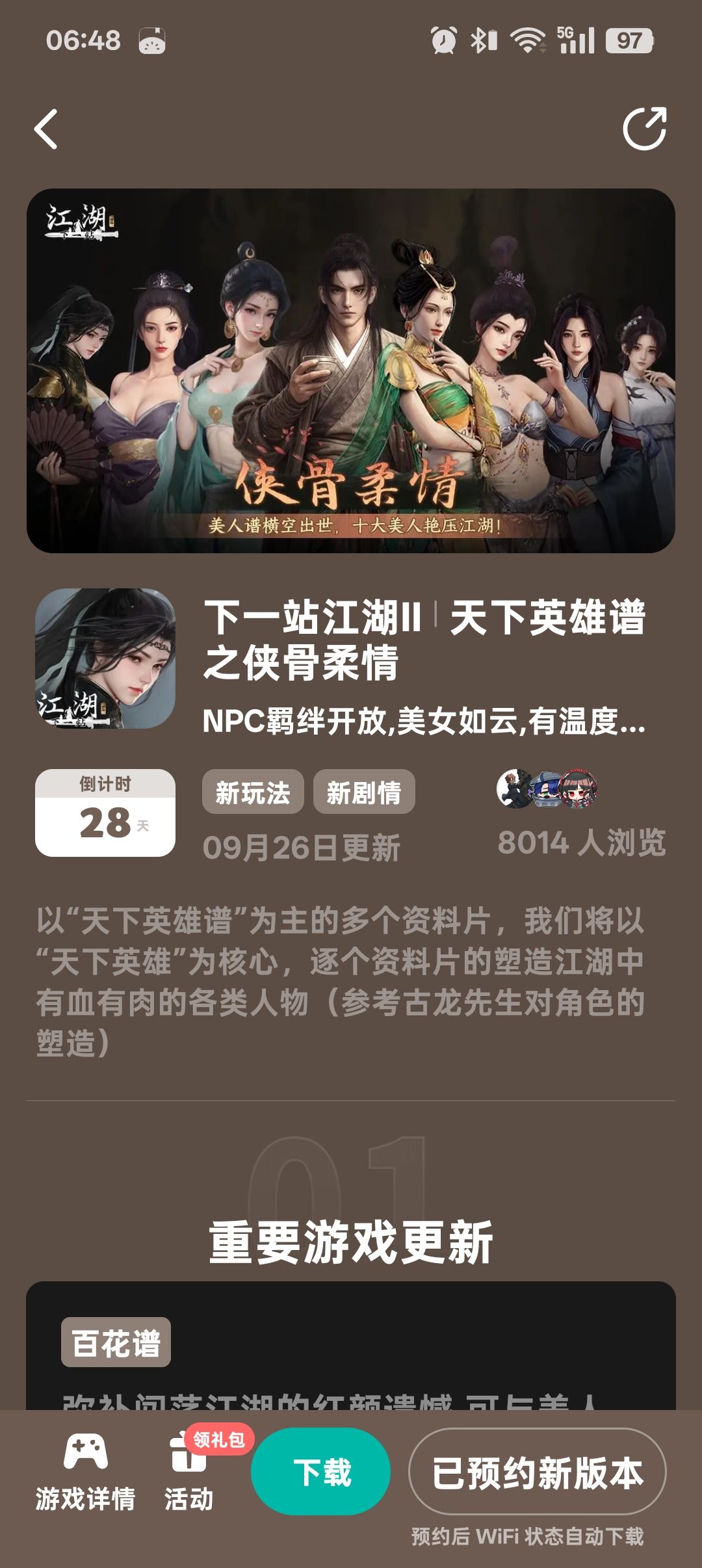 参与侠骨柔情预约活动免费获得武器特效 1