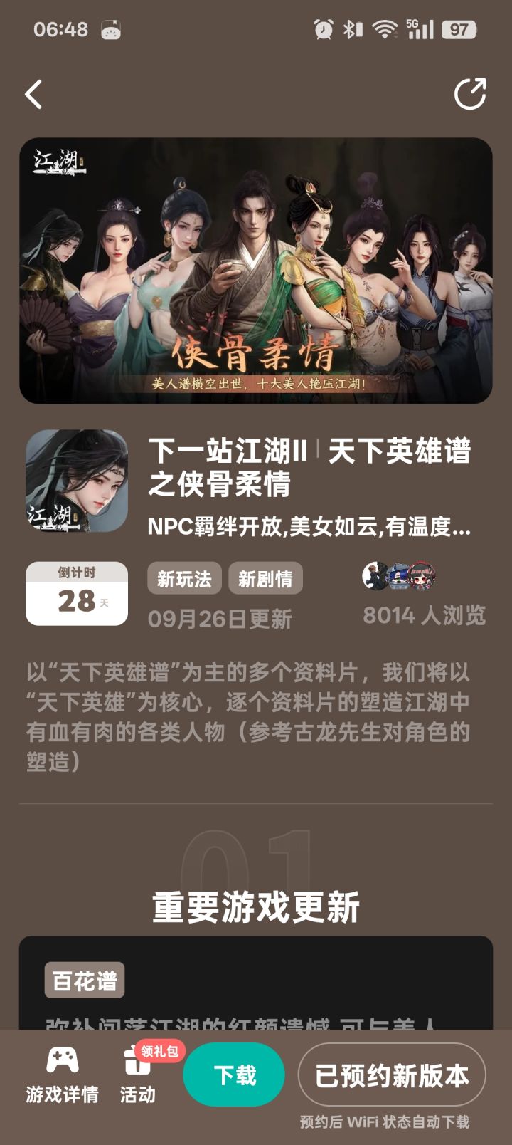 参与侠骨柔情预约活动免费获得武器特效截图