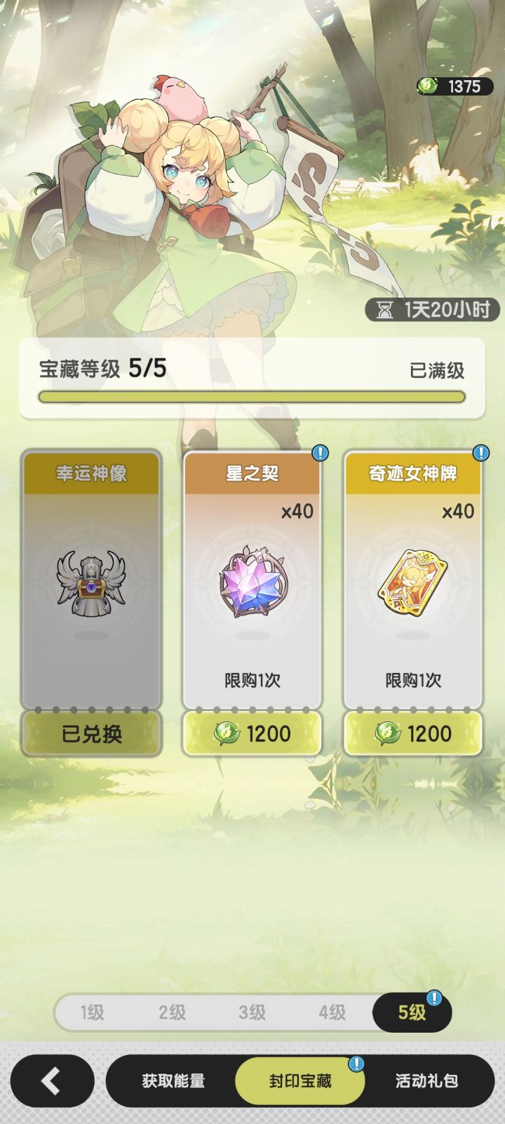 这神像换完了下一个是换技能抽还是女神牌呢截图