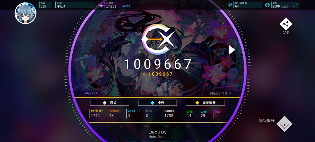 把新魔王曲的14级谱AP了 1