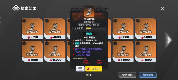 关于独行者之靴截图