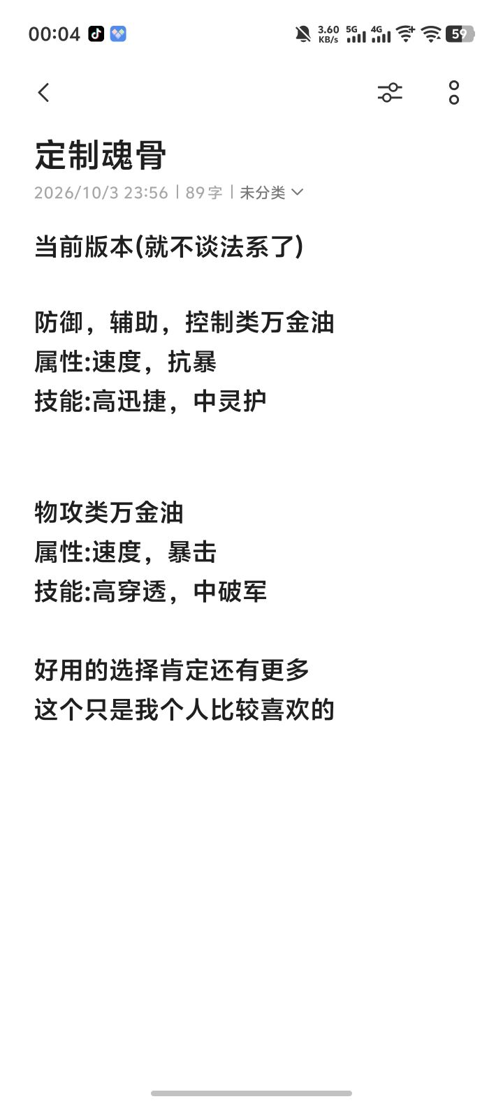 定制外附魂骨截图
