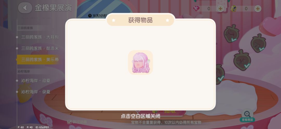 美乐蒂拿下拿下 2