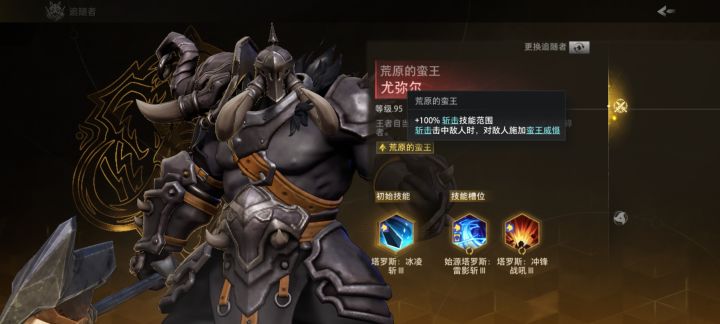 蛮王加始源雷影斩没有一个生效的截图