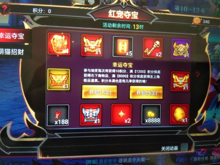 每次都出这个红宠夺宝,真的是坑,截图