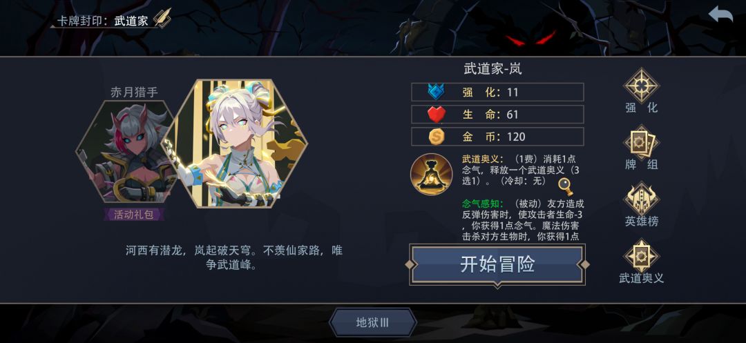武道家-冒险首通 1