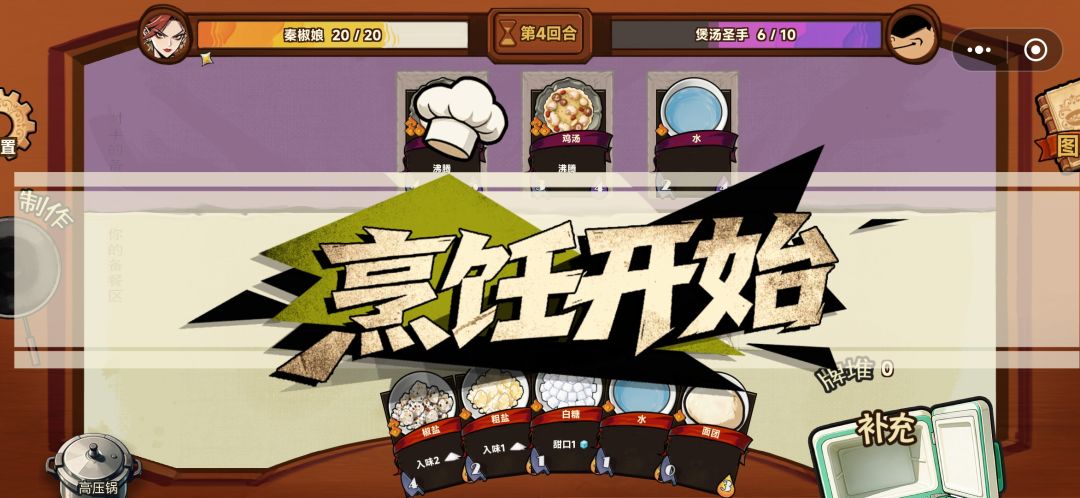聚光灯涌现试玩02◆厨神牌 3