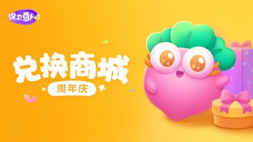 周年庆兑换商城开启！夏日海岛限定装扮等你来领！