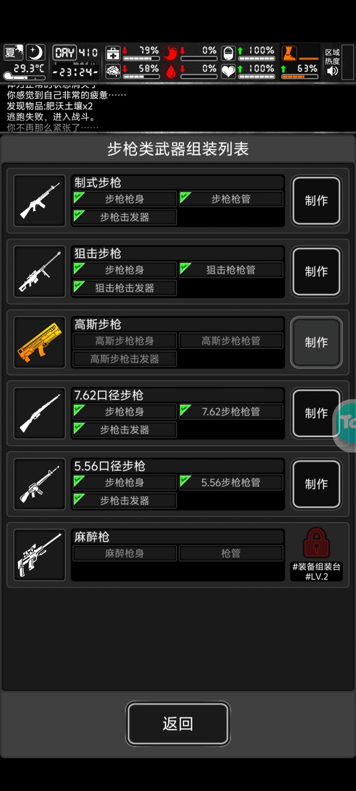 这个麻醉枪是啥啊?截图