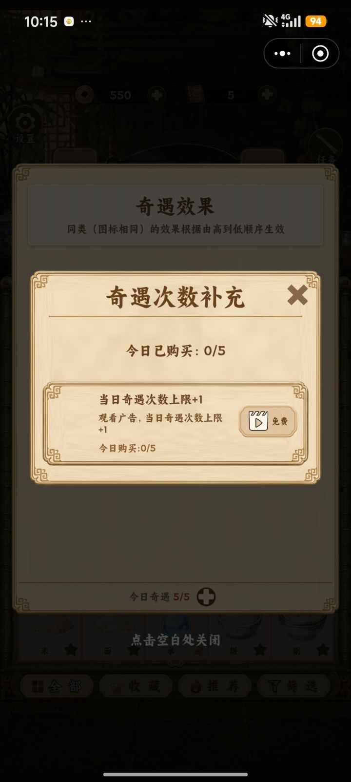 奇遇截图