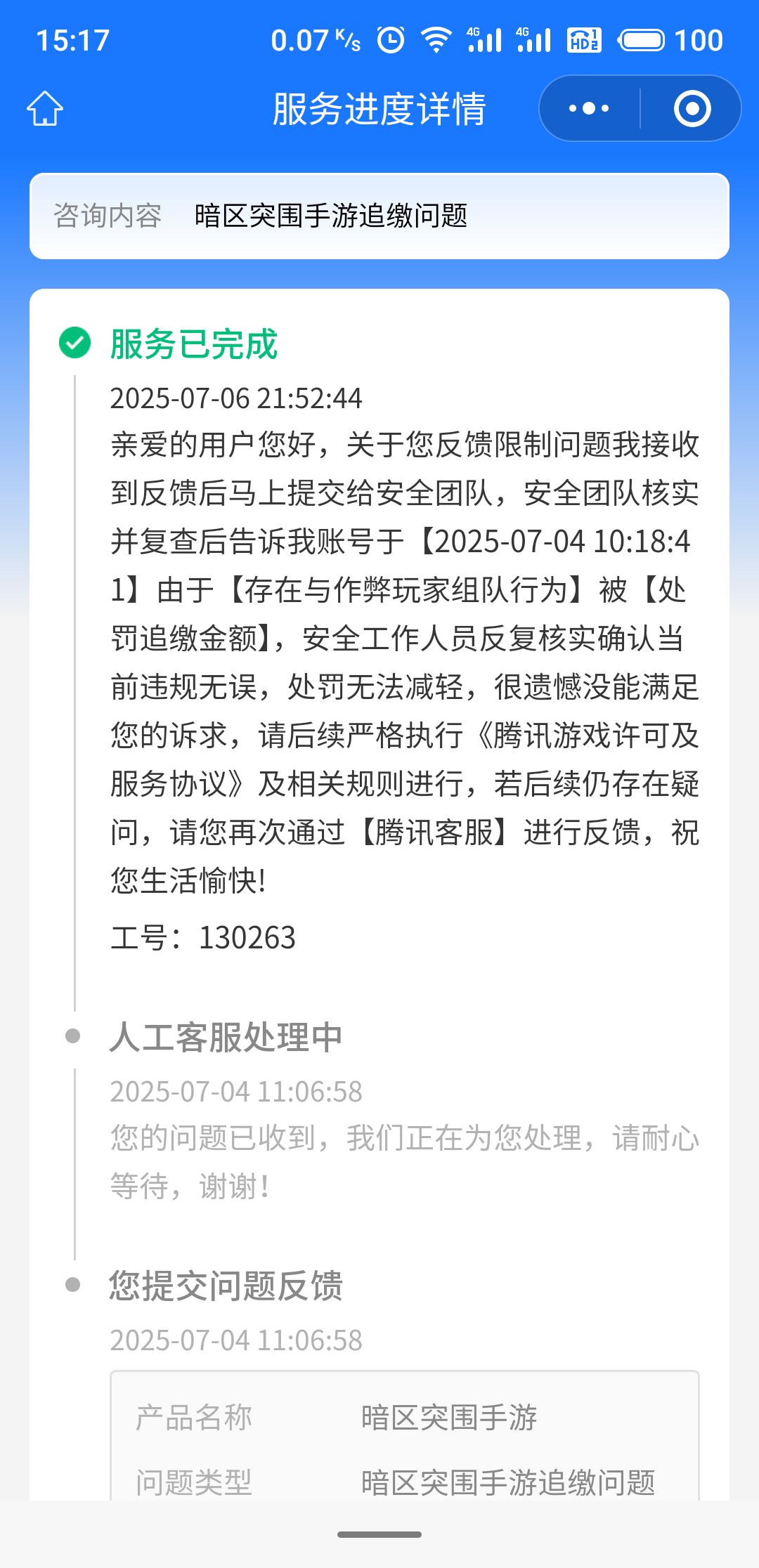 异常获利追缴 2