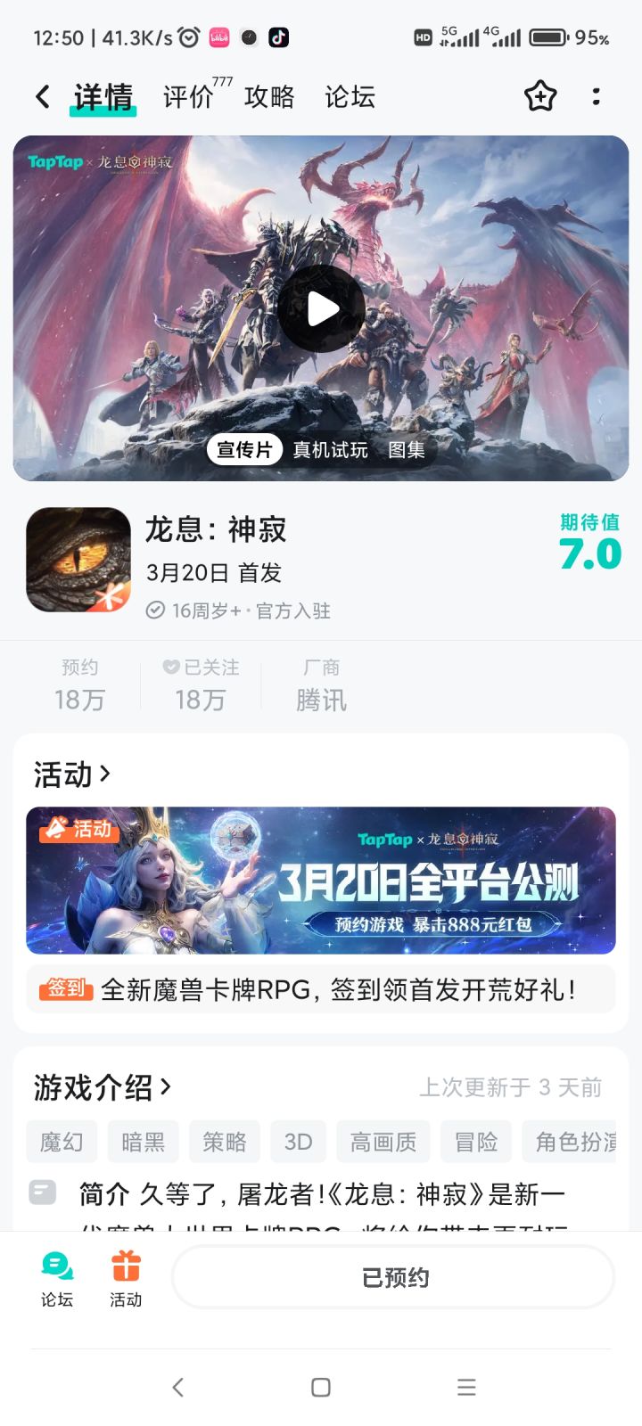 #龙息神寂定档3月20日
祝游戏红红火火越办越好蒸蒸日上,福利多多截图