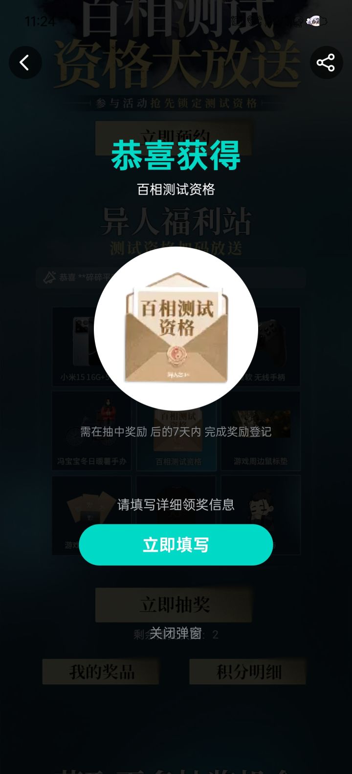 这个是中了吗?截图