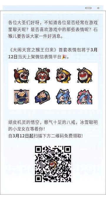 花果山快报 |《大闹天宫之猴王归来》表情上架~