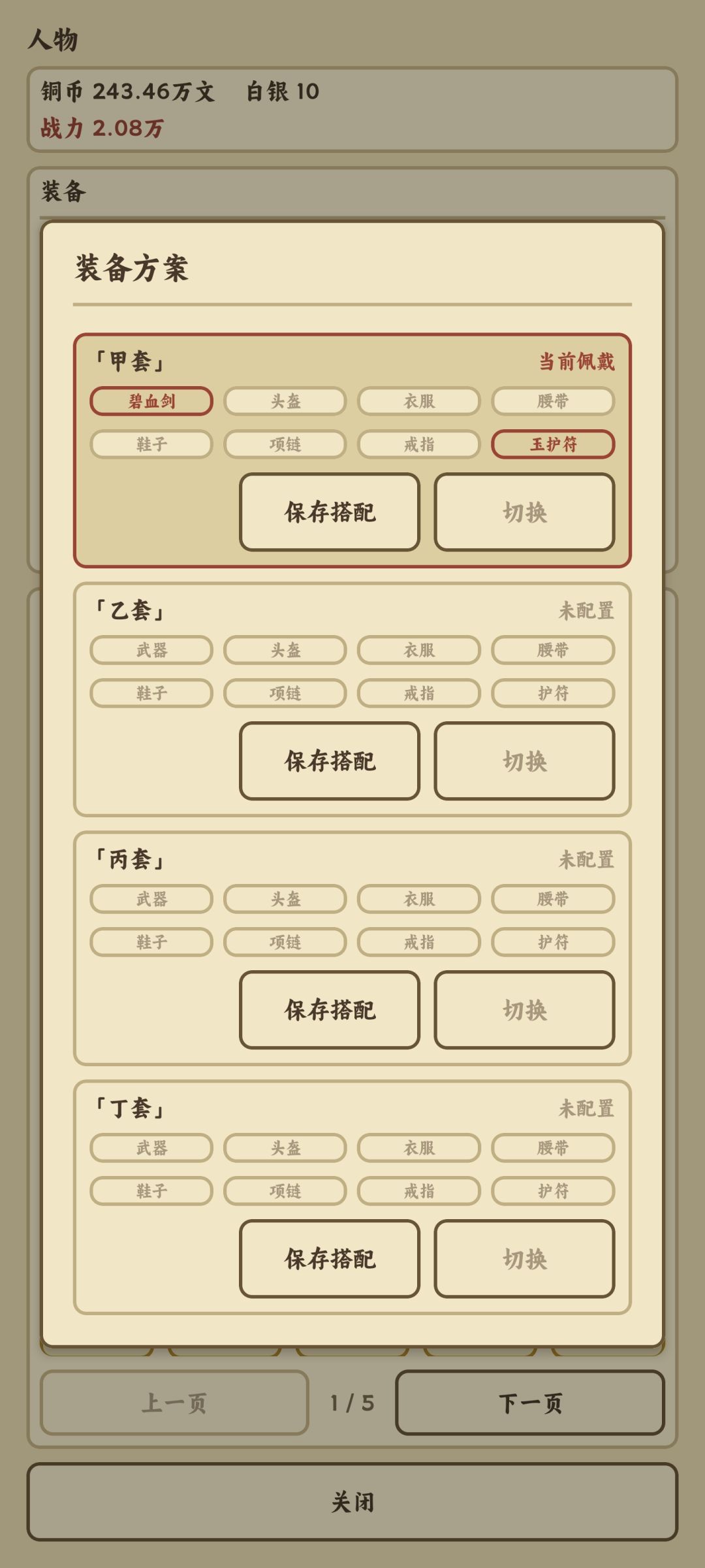 【江湖挂机事】开发近况EP17 2