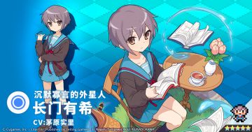 【角色档案】沉默寡言的外星人「长门有希」（CV：茅原实里）