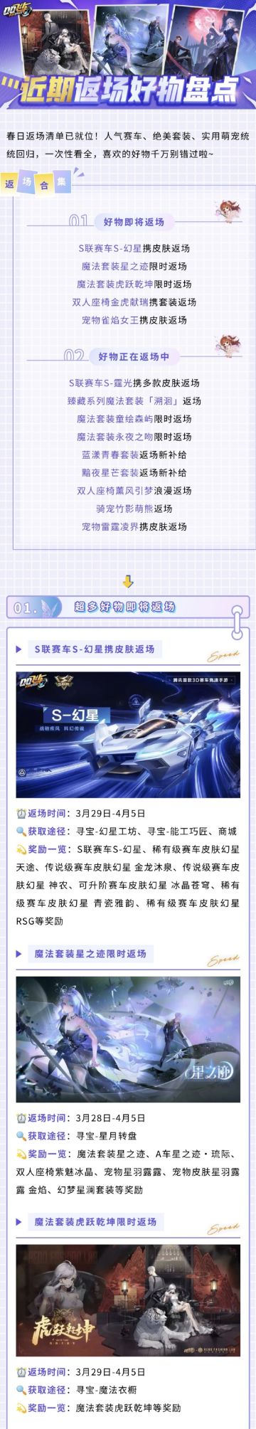 春日返场好物合集 | 你想要的赛车、套装、宠物都安排上了！