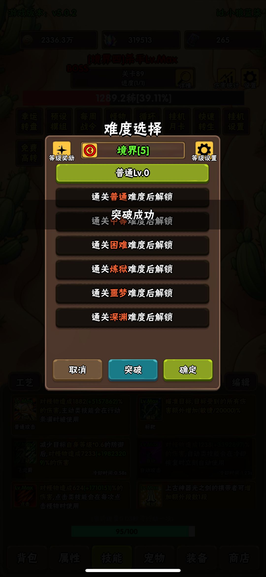 境界5了 2
