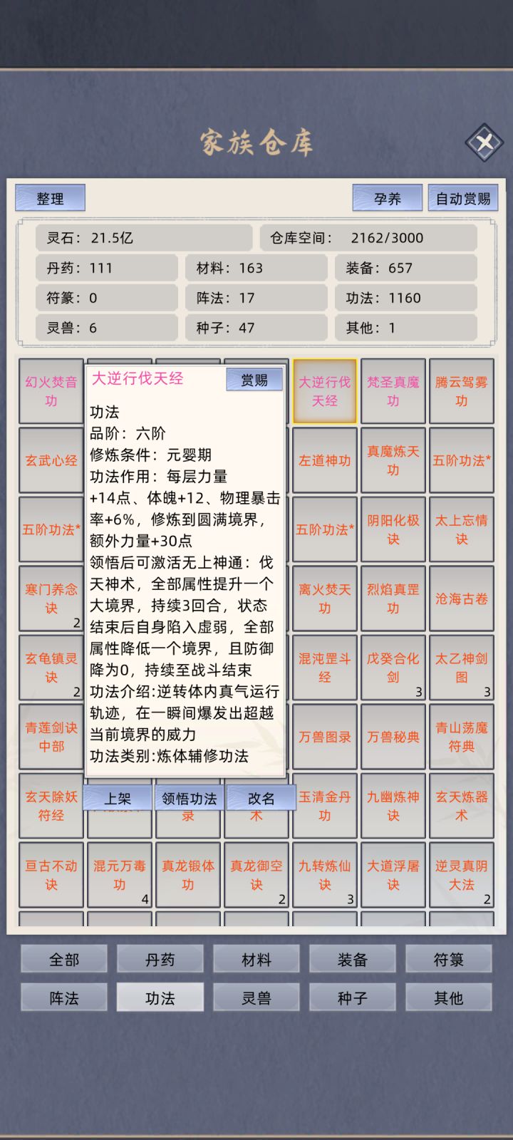 这个功法怎么样？看起来很牛的样子[表情_期待]截图