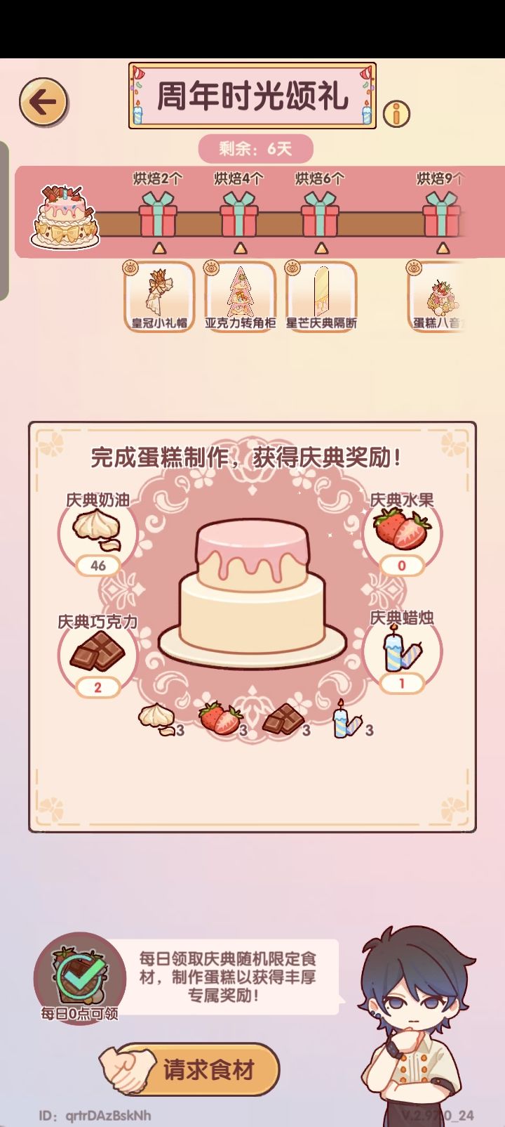 谁缺奶油呀🤓来找我换 1