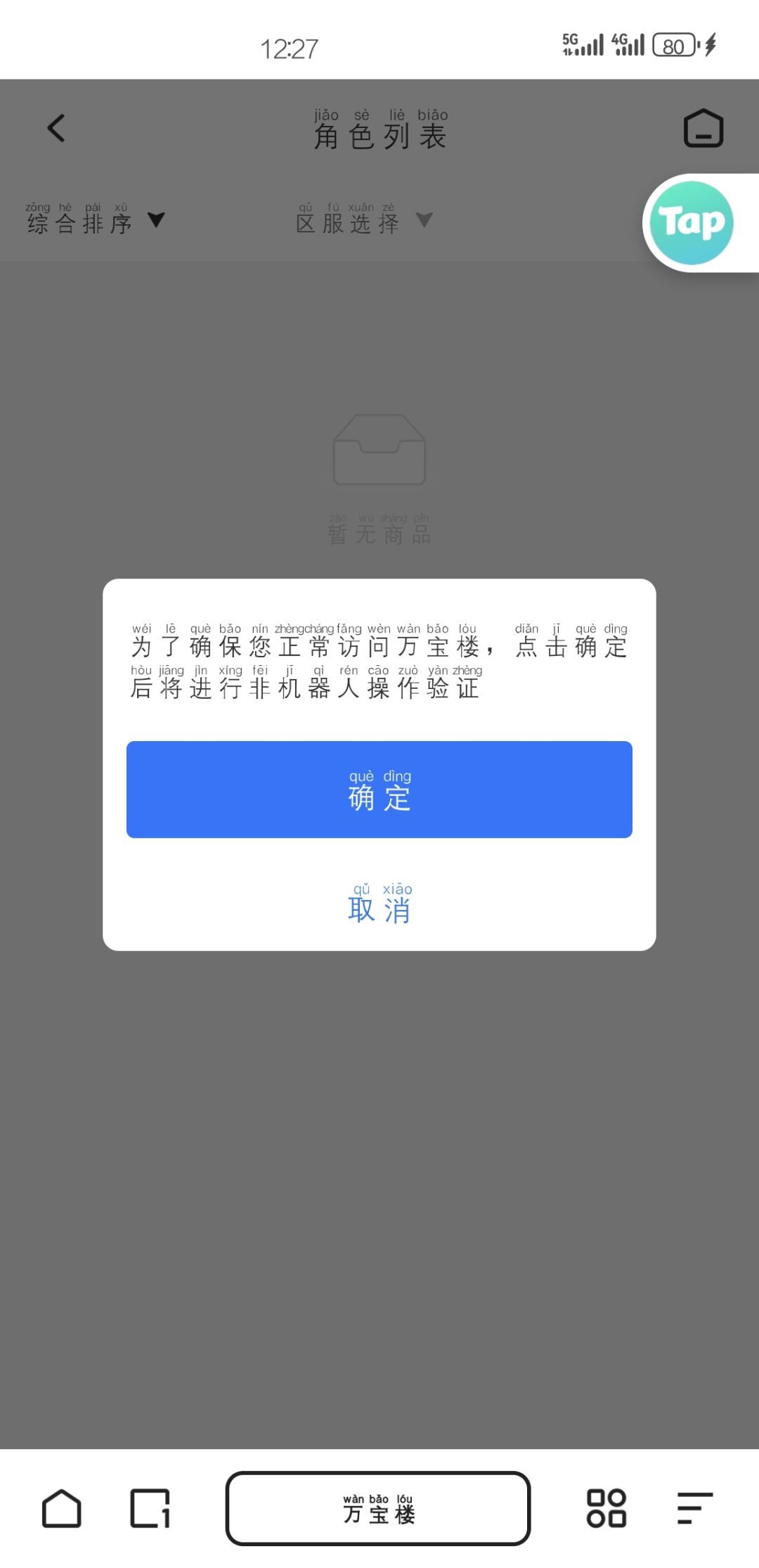 剑网三看看你们的万宝楼把 1