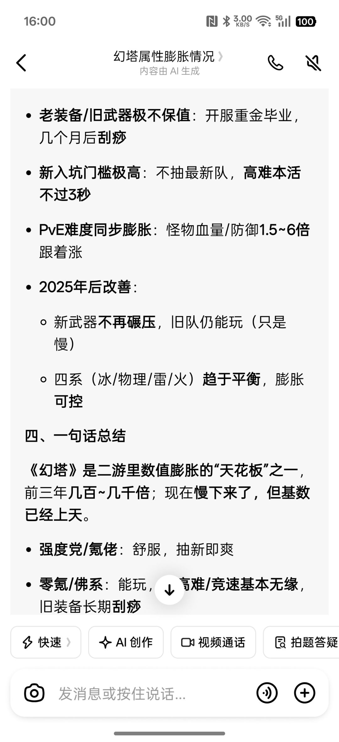 没玩过完美的游戏，这个是真的吗截图