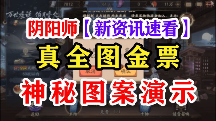 阴阳师11万勾玉能否抽出金票?截图