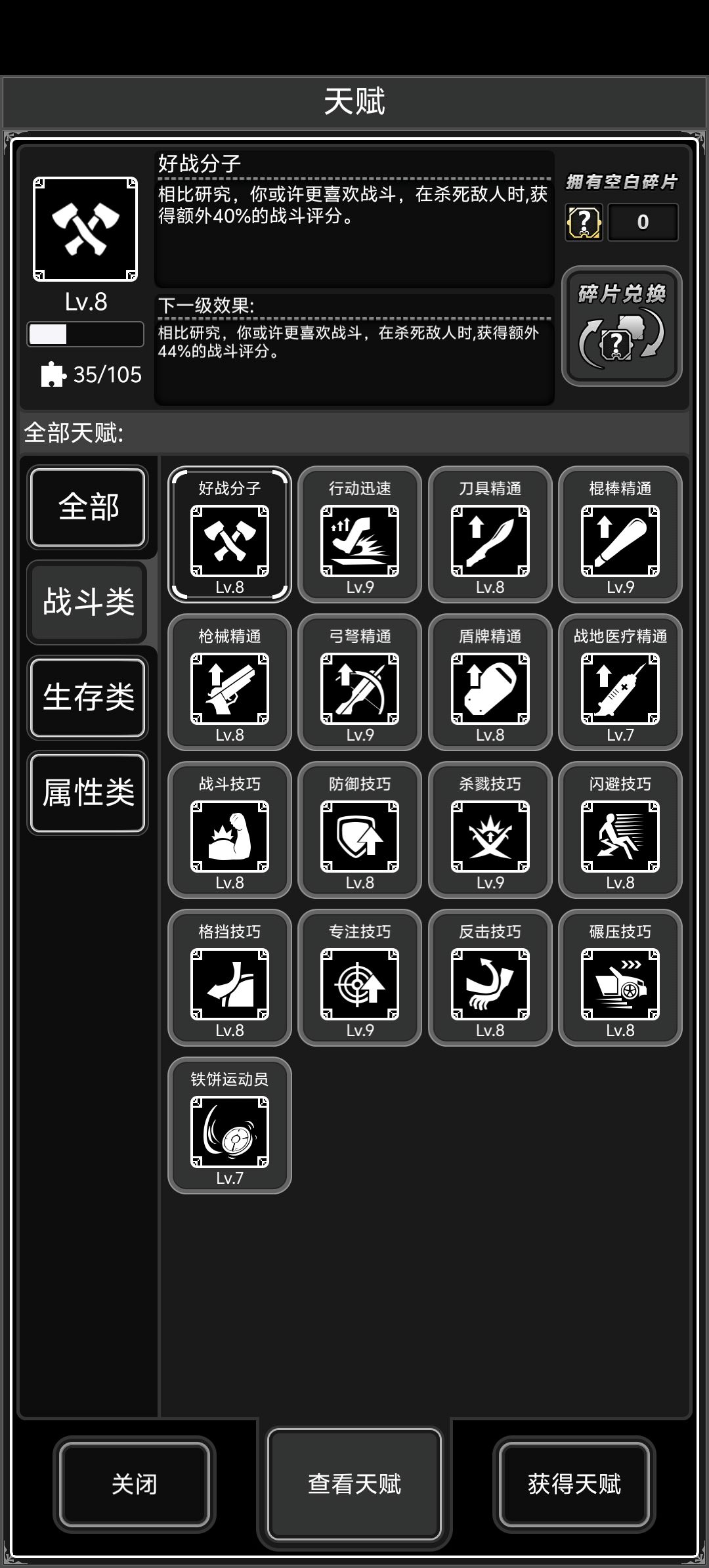 现在抽战斗还是抽全部天赋那个合适 1