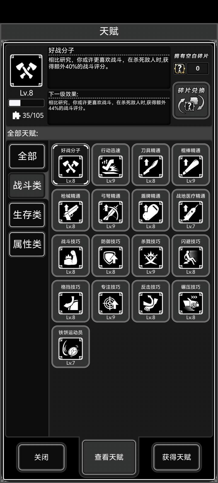 现在要战斗升满大概需要多少战斗点数截图
