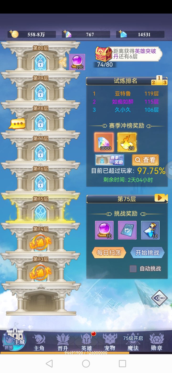七十五截图