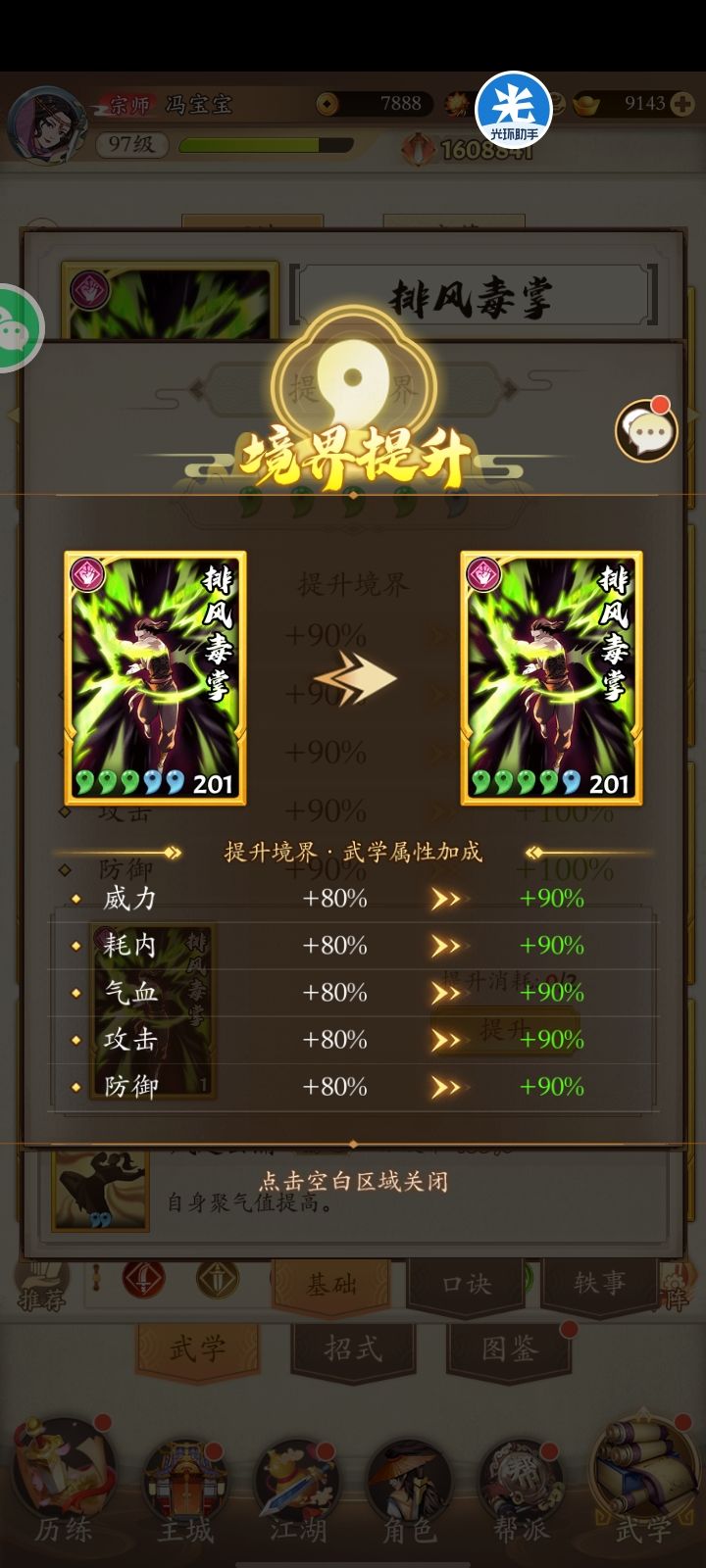 今日提升!截图