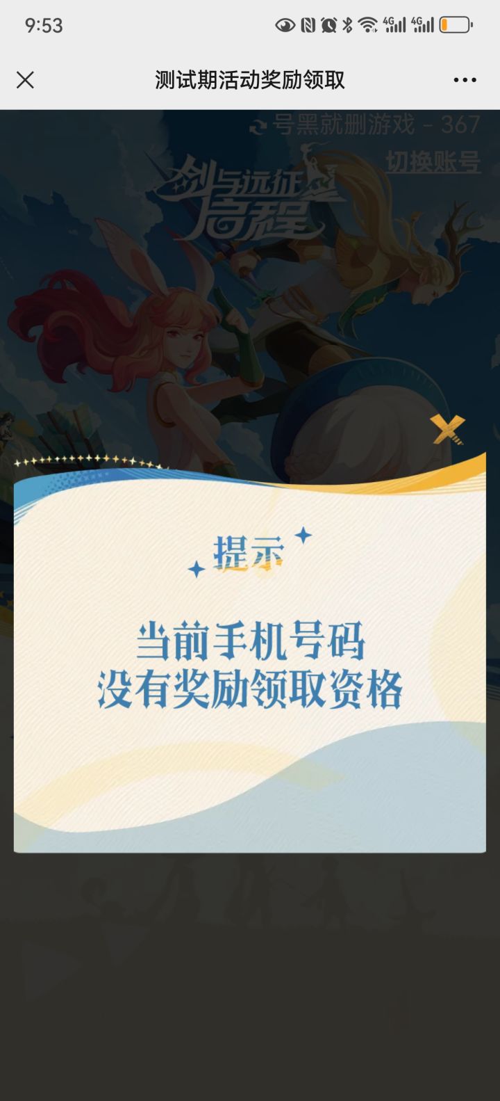 求助。为啥不能领个金卡。截图