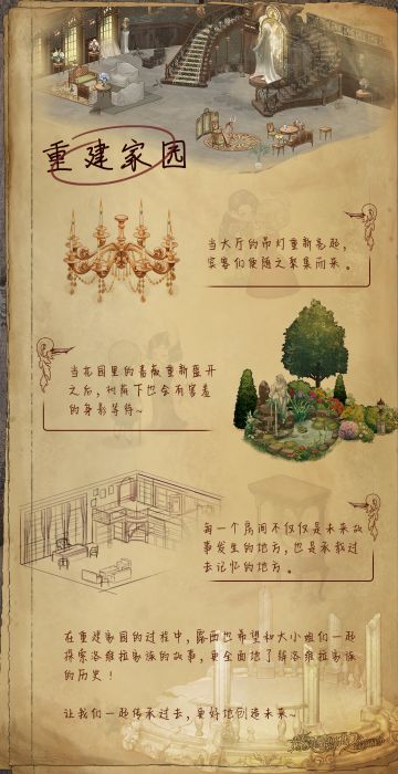 【蔷薇手记】重建洛维拉家族的豪宅吧！