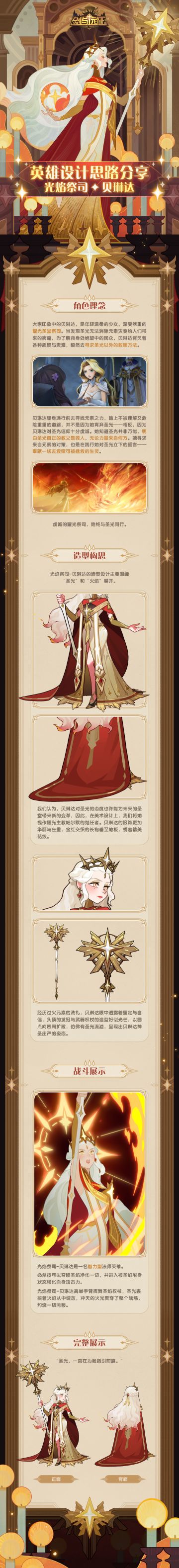 【英雄设计思路】光焰祭司-贝琳达