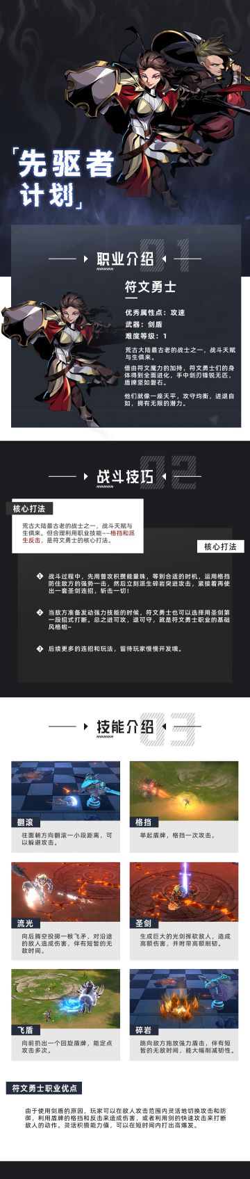 符文勇士| 所有职业中灵活度最高的职业