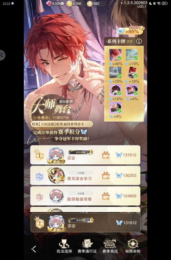 赛季记录,摆烂日记(03)截图