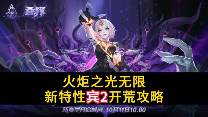 火炬之光无限:新特性宾2,保姆级开荒攻略截图