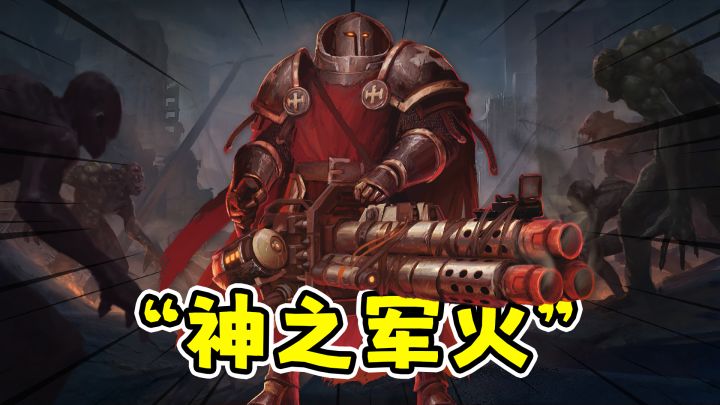 神之军火:重装十字军,一把武器升级54次!截图