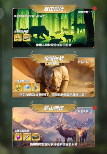 《疯狂神射手》野外试炼-自由猎场