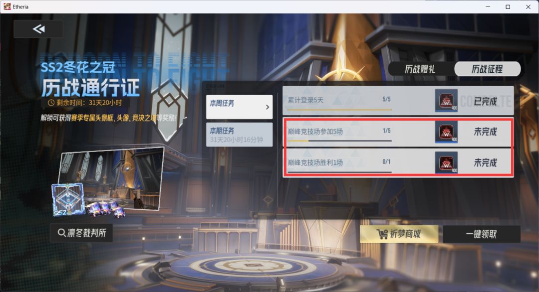 你游如果能把无畏竞技场数计入历战通行证 2