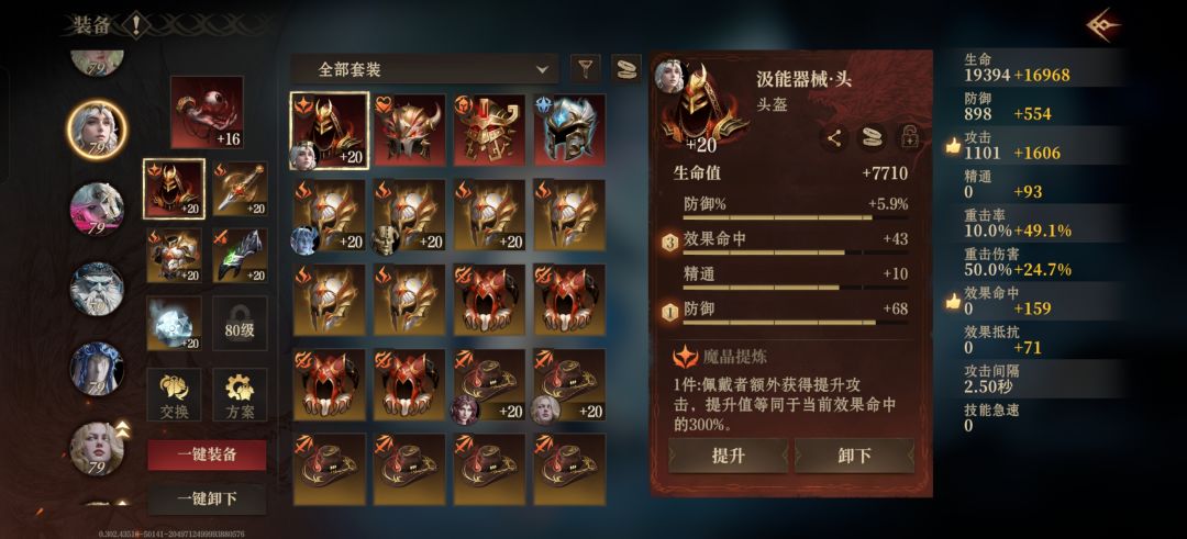 这件头盔词条装备了不管用啊 1