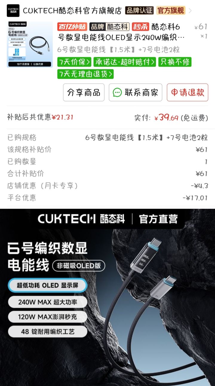 买了个酷态科6号编织数显电能线 非磁吸OLED版截图